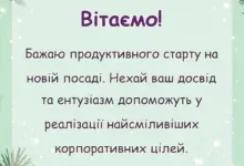 унікальна листівка - привітання з першим робочим днем