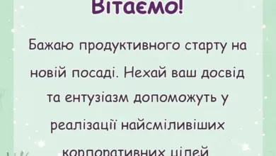 унікальна листівка - привітання з першим робочим днем