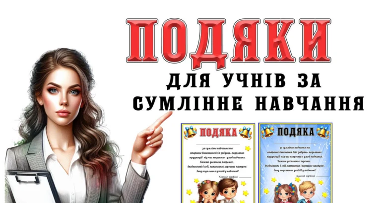 Подяка учням за сумлінне навчання - святкова картка