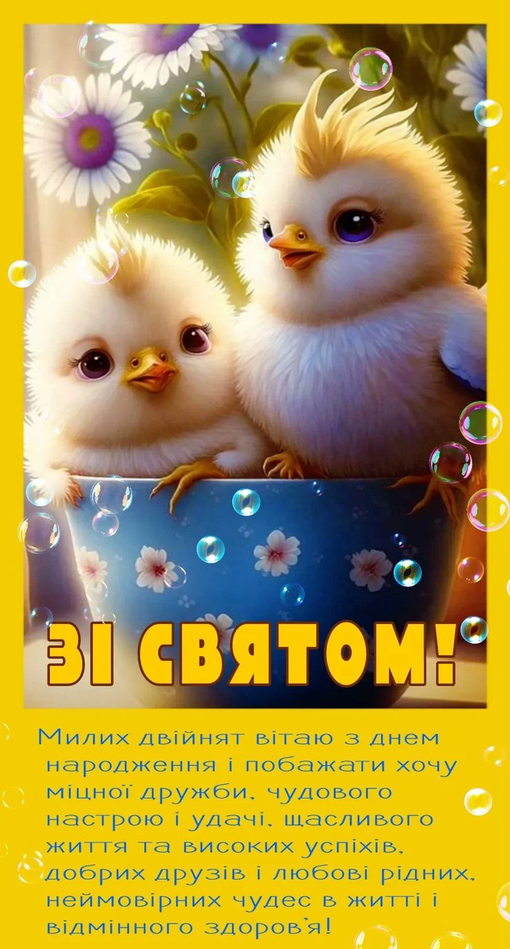 Дві пташенята у мисці з квітками та бульбашками на фоні.