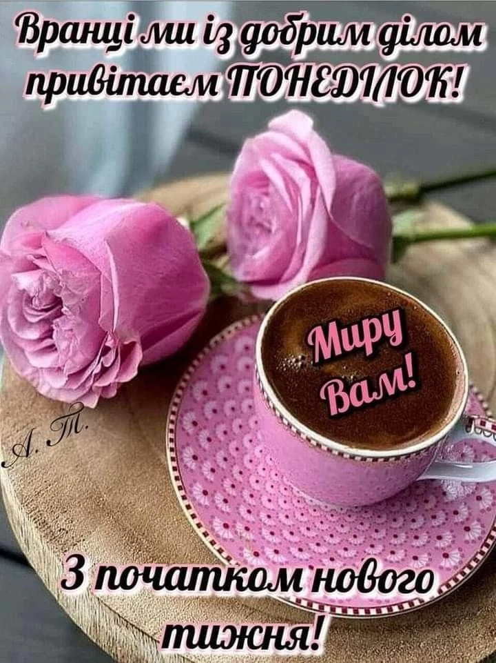Кавуна чашка з трьома рожами та привітанням на початку тижня.