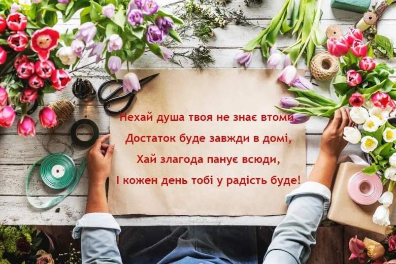 Людина тримає картку з віршем серед квітів та приладдя.
