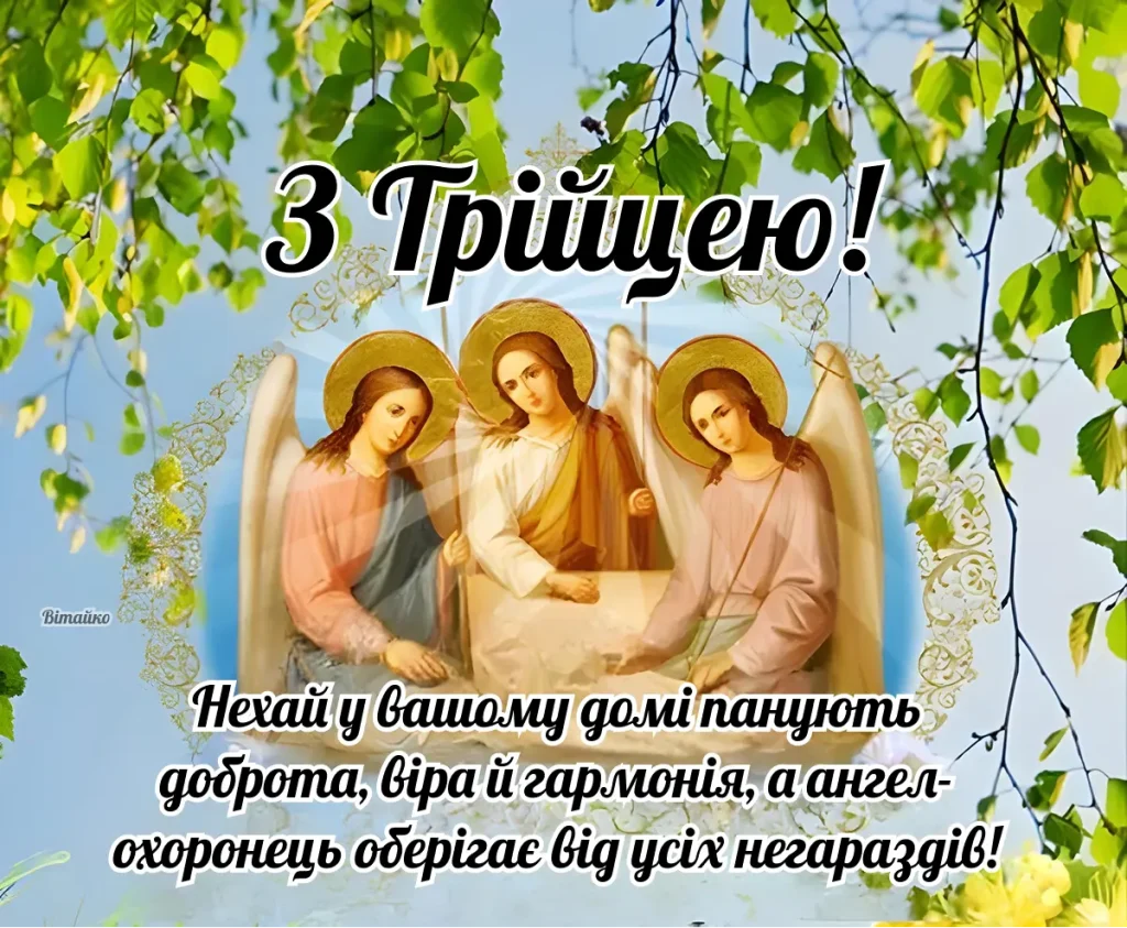 Трійця: три ангели під листям беріз