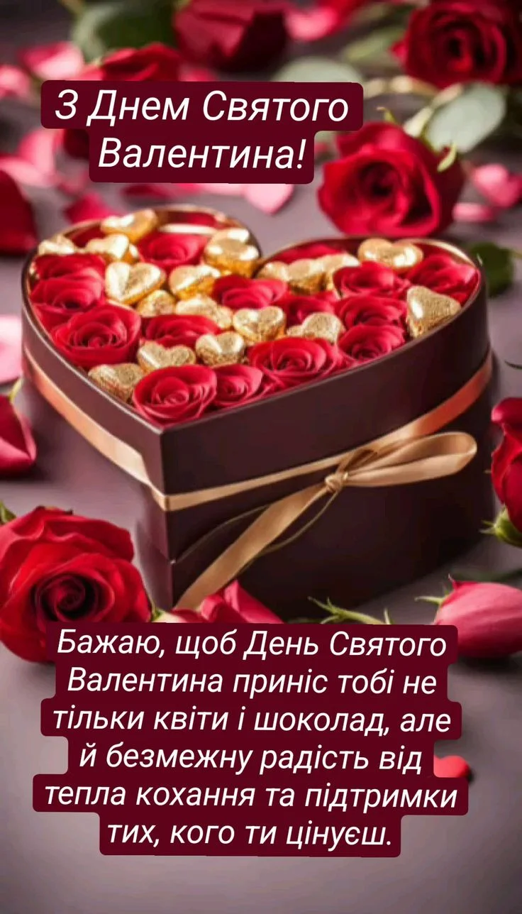 Серце з троянд та шоколаду для Дня Святого Валентина