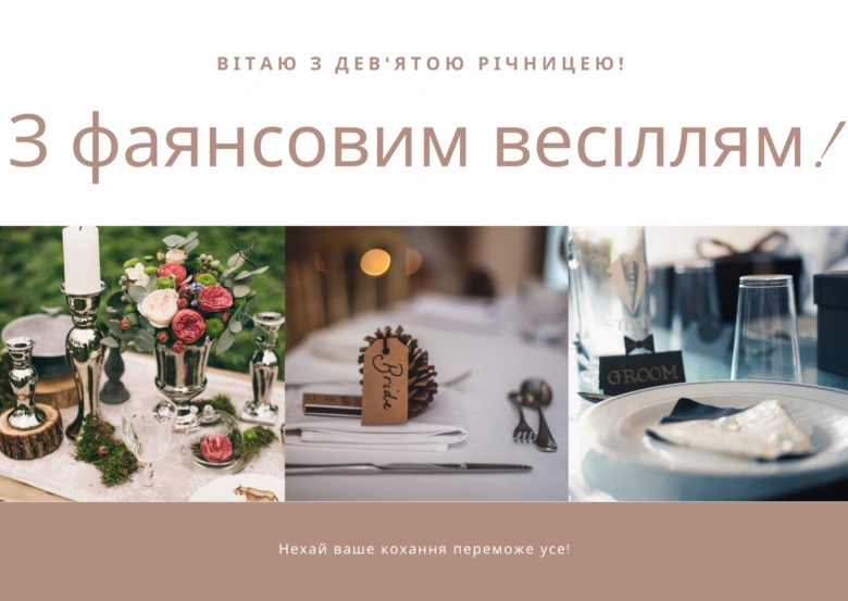 Привітання з фаянсовим весіллям: квіти, свічки та посуд.