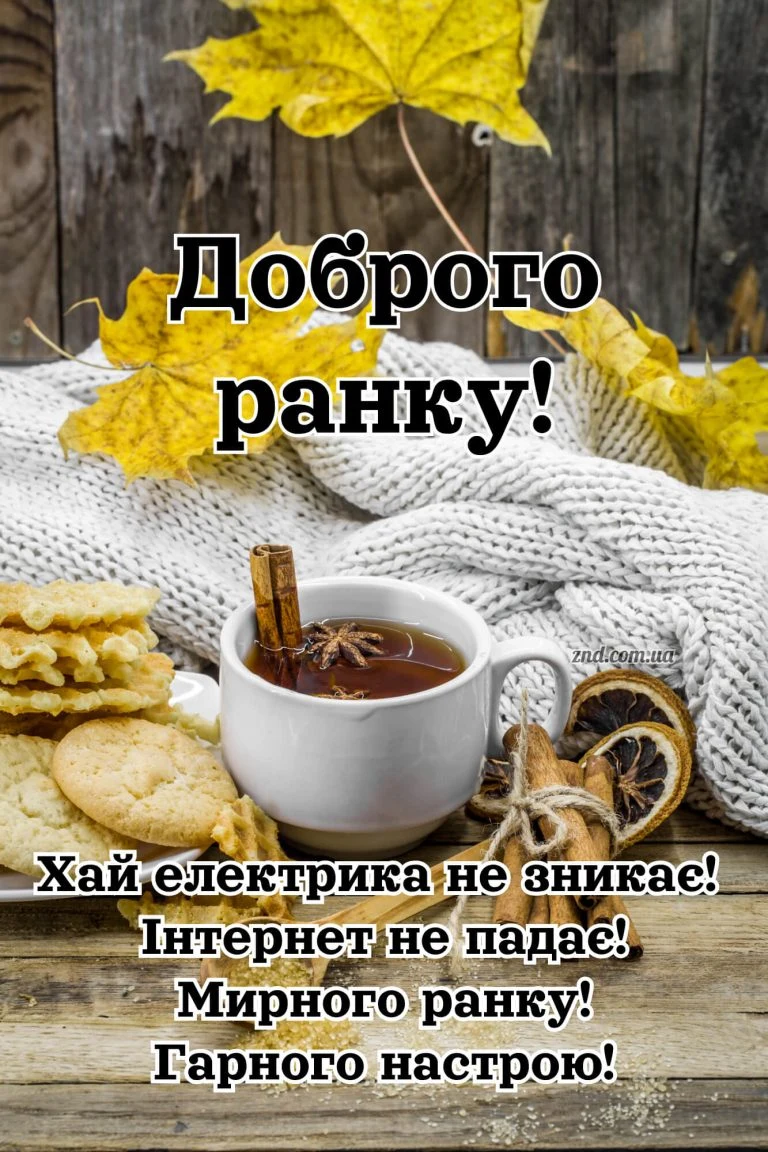 Чашка чаю з корицею та печивом на осінньому фоні