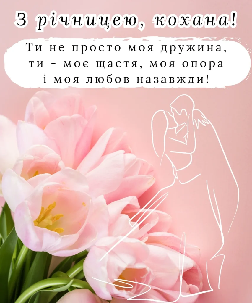 Розові тюльпани та пара на фоні привітання з річницею