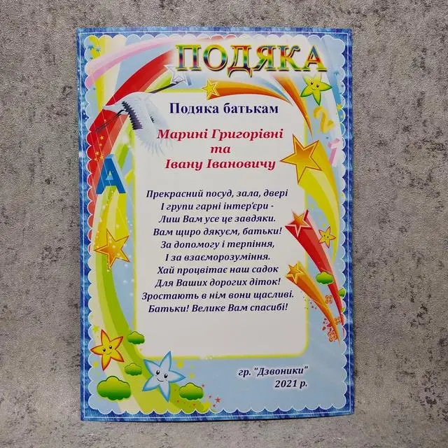 Подяка батьків вихователям на випускний у кольоровому оформленні.