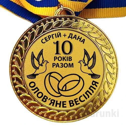 Золотий медаліон на олов'яне весілля Сергія та Дани