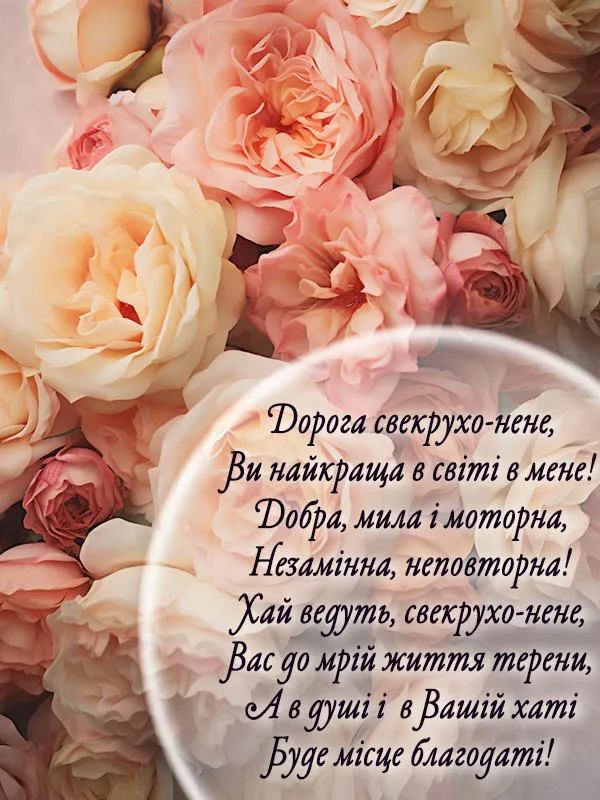 Квіти та привітання свекру з днем народження від невістки.