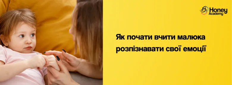 Мама тримає руку дитини та вчить її розуміти емоції
