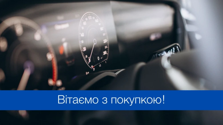 Сучасна панель приладів автомобіля з вітанням за покупку