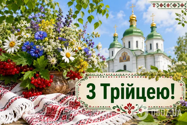 Квіти та церква на фоні Трійці з привітанням