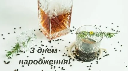 Підпис до привітання з днем народження українською мовою.