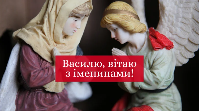 Ангел дарує квіти Марії з привітанням на українській.
