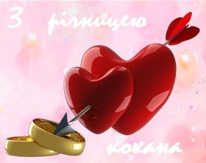 Дві червоні серця, золоті обручки та стріла на рожевому фоні.