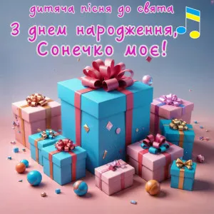 Кольорові подарунки та кульки для привітання з днем народження.