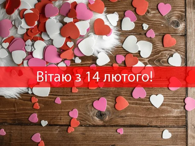 Картинка з червоним банером та написом привітання українською мовою.