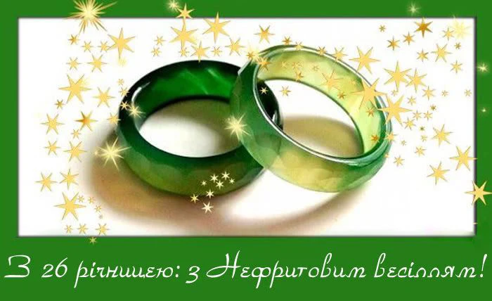 Два зелені нефритові кільця на святковому фоні.