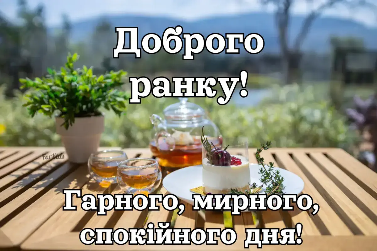 Завтрак на вулиці з чаєм та десертом під горами