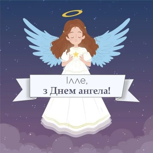 Ангел тримає зірку на тлі нічного неба з привітанням.