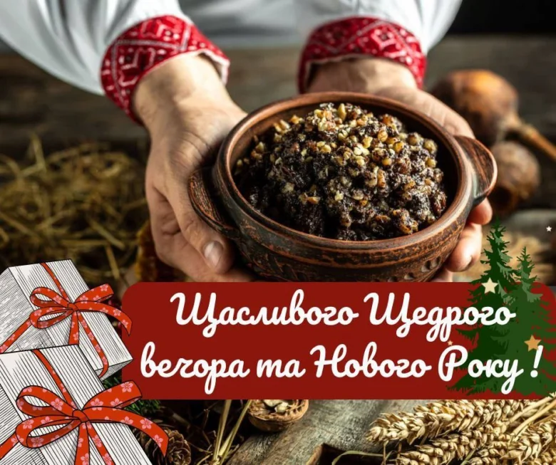 Щедрий вечір: кутя в глечку з подарунками та хлібом.