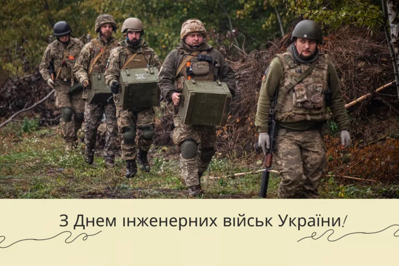 Інженери України святкують День інженерних військ.
