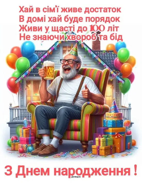Щасливий чоловік святкує день народження з подарунками та кульками.