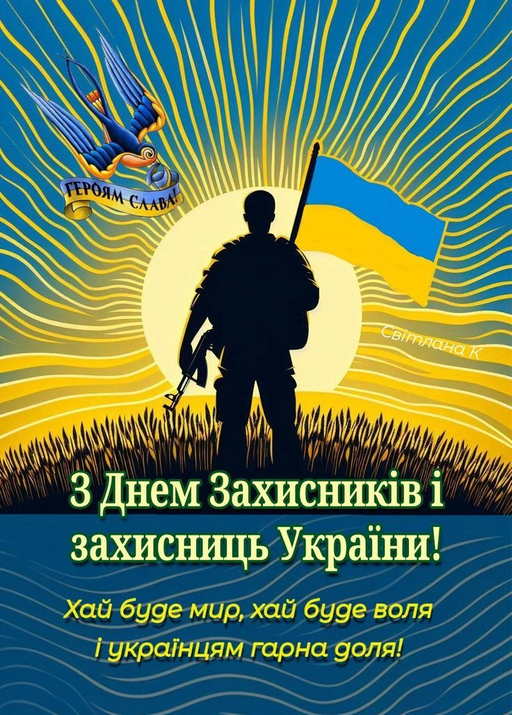 Вітальна картка на День захисника України з символом солдата та прапором.