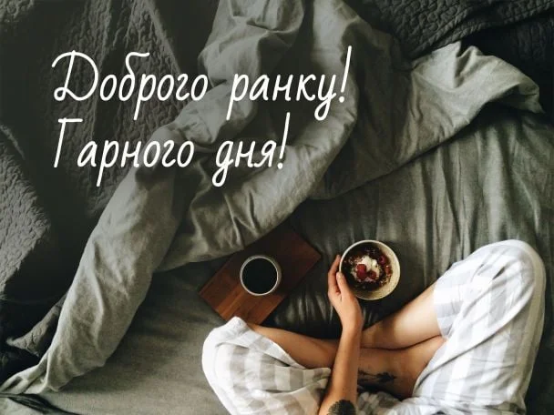 Людина в ліжку з сніданком та кавою, доброго ранку.