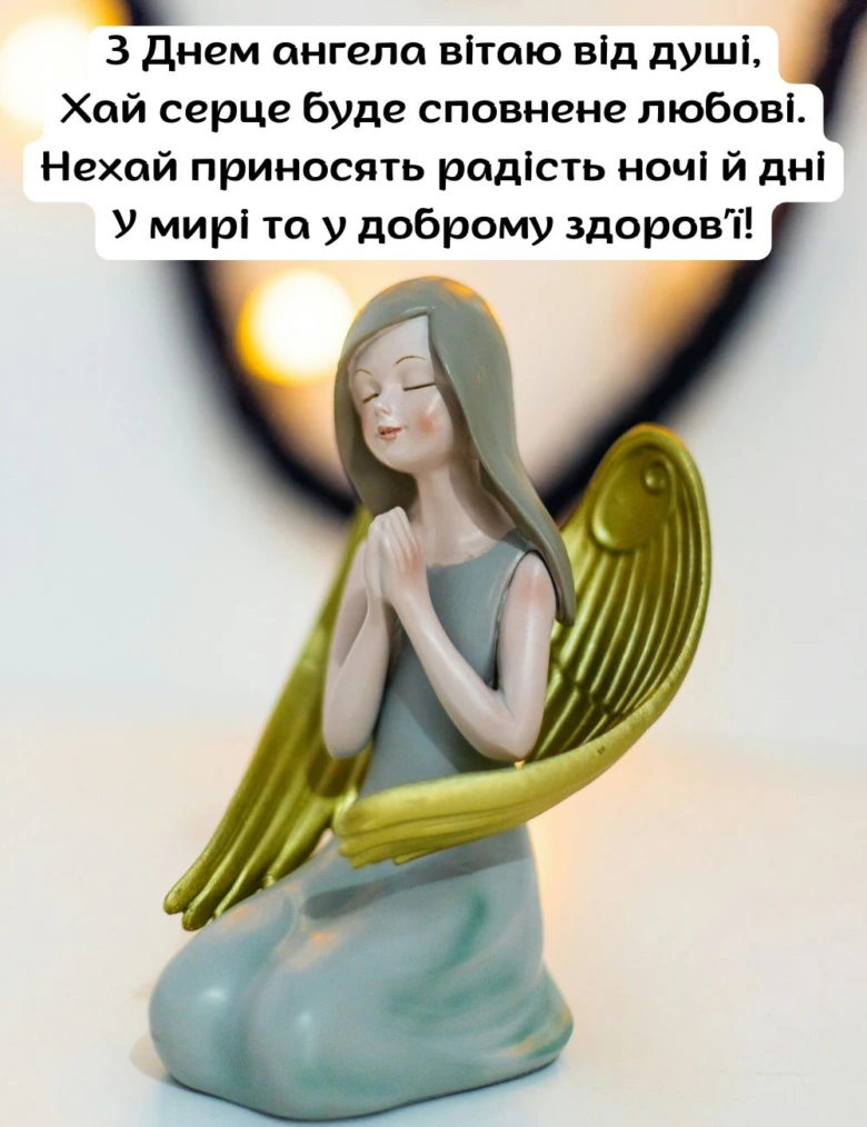 Ангел у молитві з привітанням на День ангела українською.