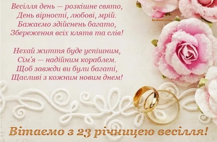 Квіти та кільця для привітання з весільною річницею.