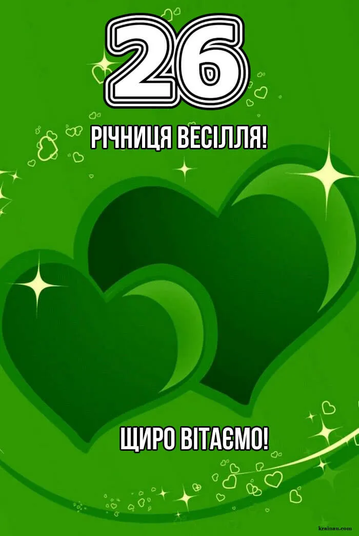 Картка до нефритового весілля з серцями та написом вітання.