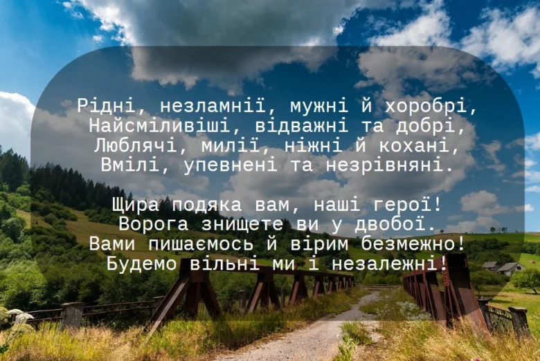 Патріотичний пейзаж з мостом та українським текстом на фоні неба