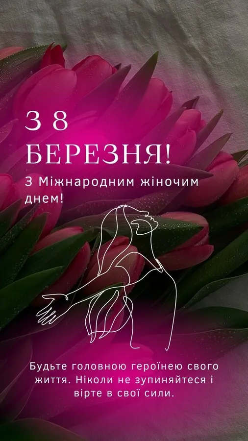 Піонери вітають з Міжнародним жіночим днем!