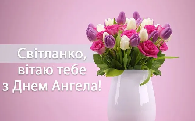 Букет тюльпанів у вазі з привітанням Світлані на день ангела