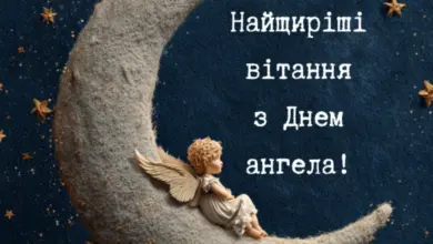 Малий ангел на місяці з привітанням Днем Ангела.