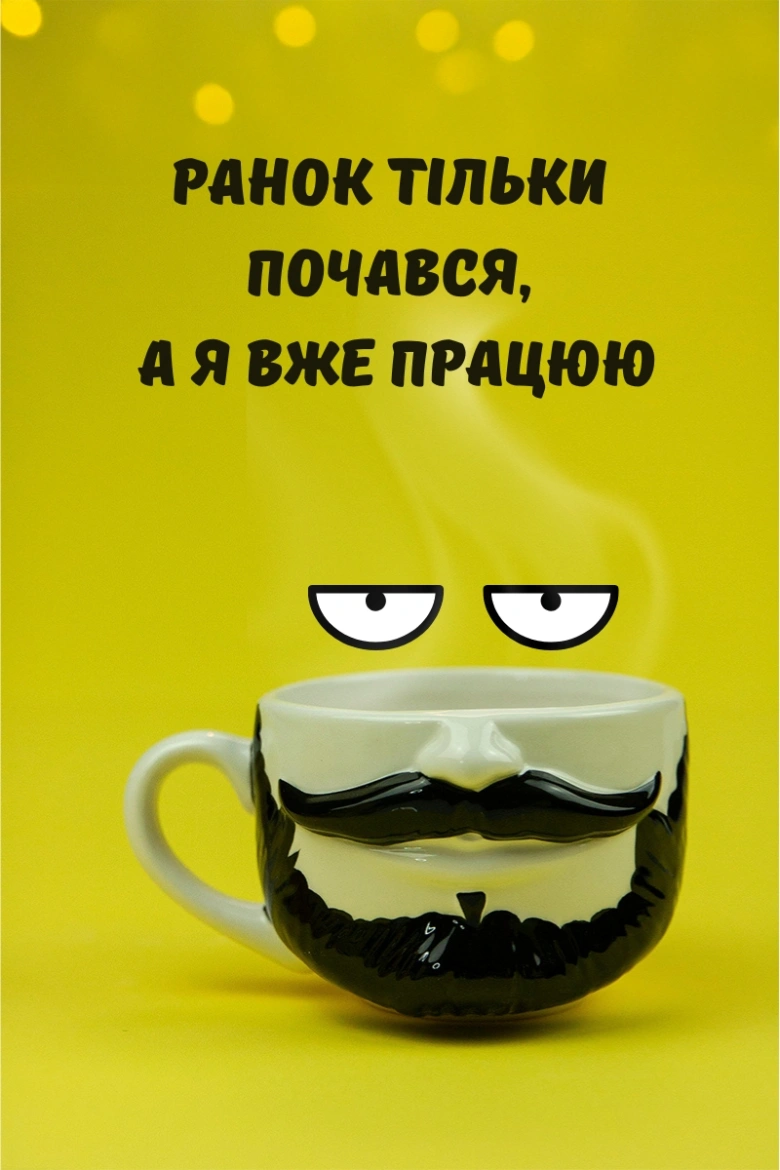 Картка з усміхненим чашкою кави та текстом про добрий ранок.