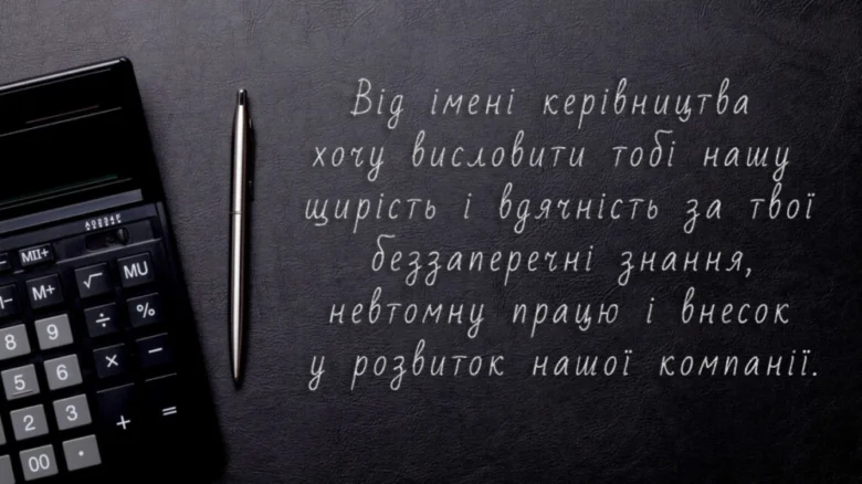 Чорна дошка з калькулятором та привітанням на перший робочий день.