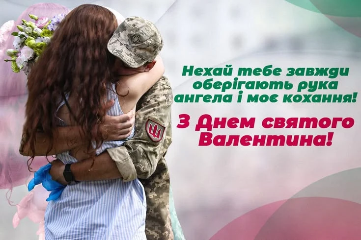 Вояк обіймає жінку з квітами на День святого Валентина.