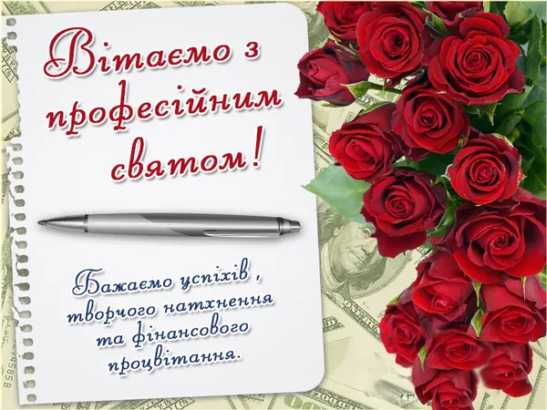 Привітання бухгалтеру з днем народження та квітами