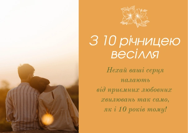 Привітання з олов'яним весіллям: пара на заході сонця.