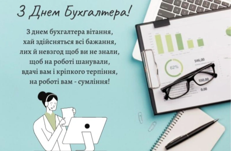 Вітання бухгалтеру з днем бухгалтера у віршах