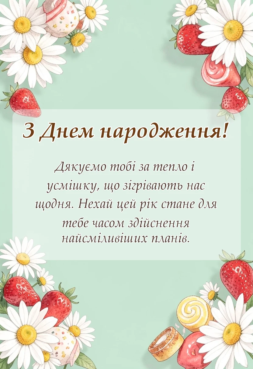 святкова картинка: вірш привітання з днем народження невістці