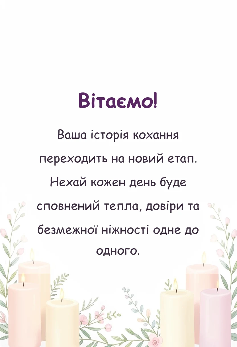 унікальна листівка - картинка привітання з заручинами