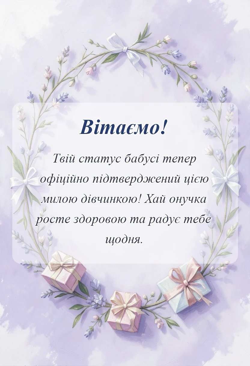 святкова картинка: картинки привітання з народженням онучки