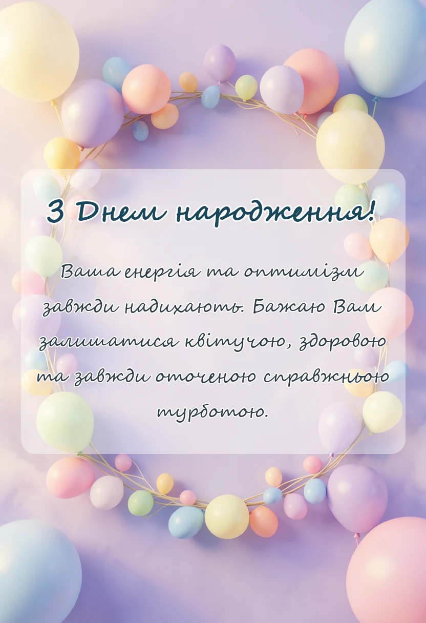 вітальна листівка - найкраще привітання з днем народження свекрусі