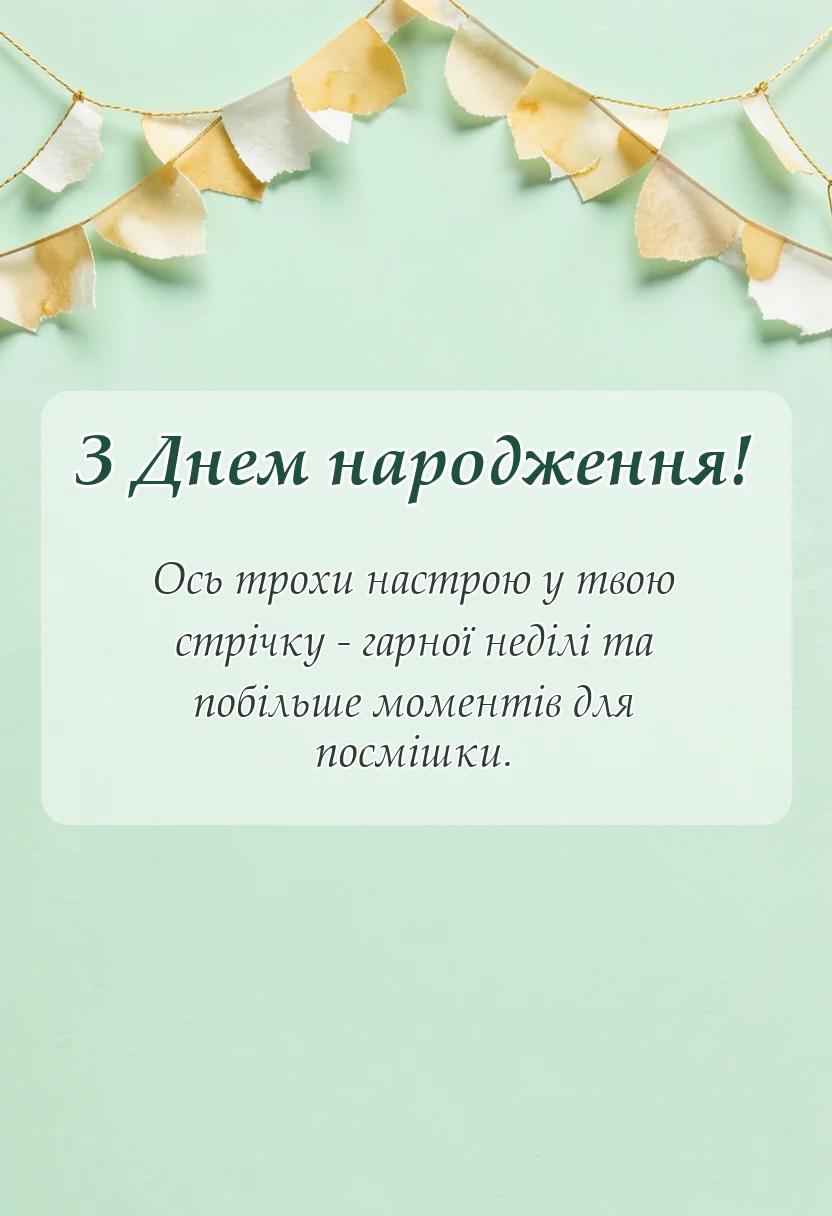 листівка з побажанням - гарної неділі прикольні картинки