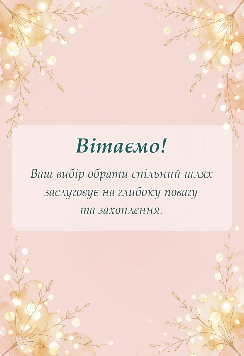 унікальна листівка - картинка привітання з заручинами
