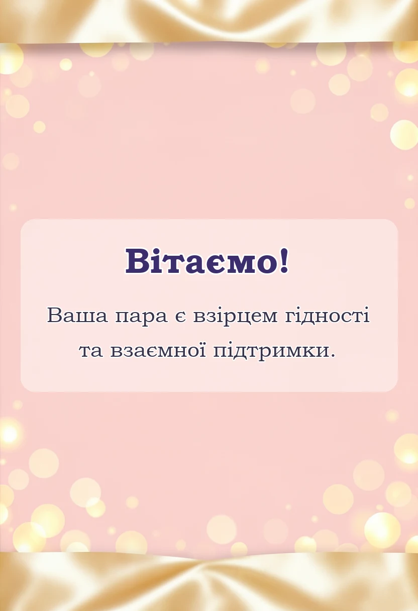 красива листівка: привітання з 12 роками весілля картинки